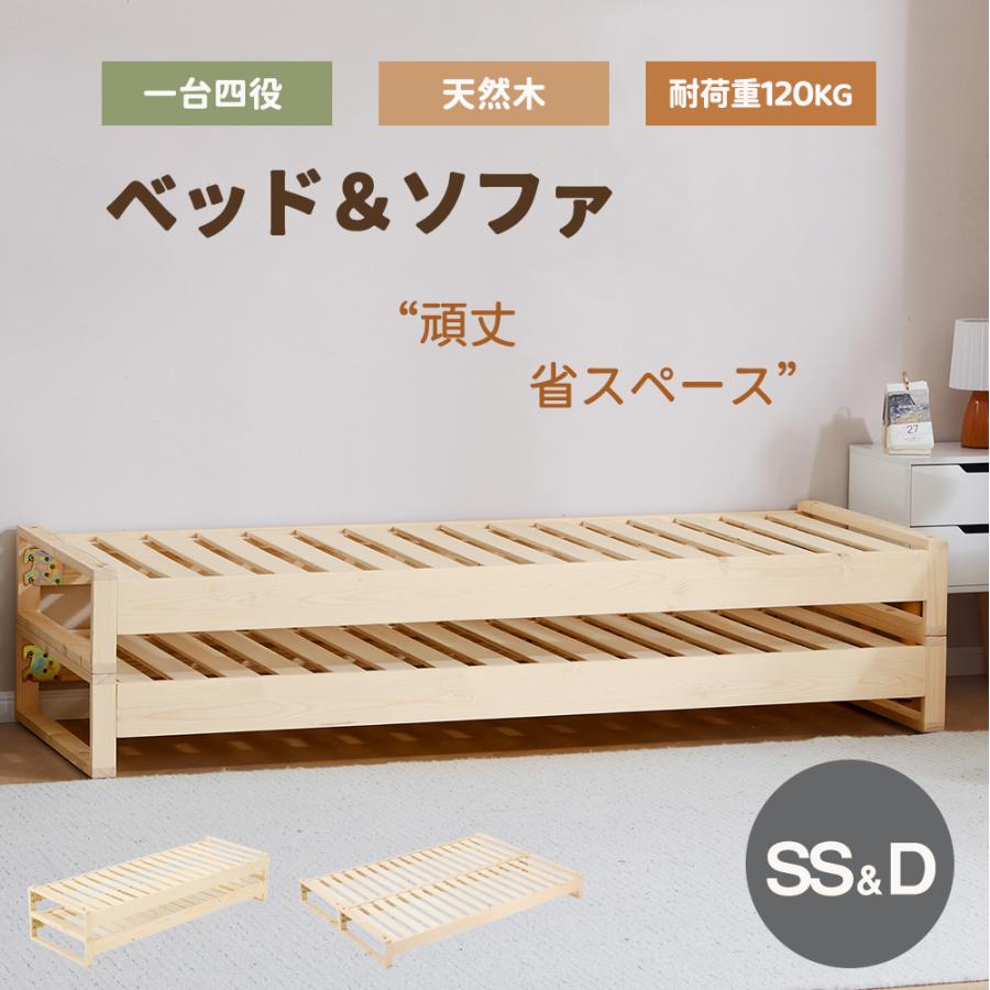 短納期！ ベッドフレーム 親子ベッド フレームのみ 耐荷重120kg 幅70cm/140cm セミシングルベッド ダブルベッド 省スペース 子供部屋 子供用 大人用 パイン材 スタッキングベッド