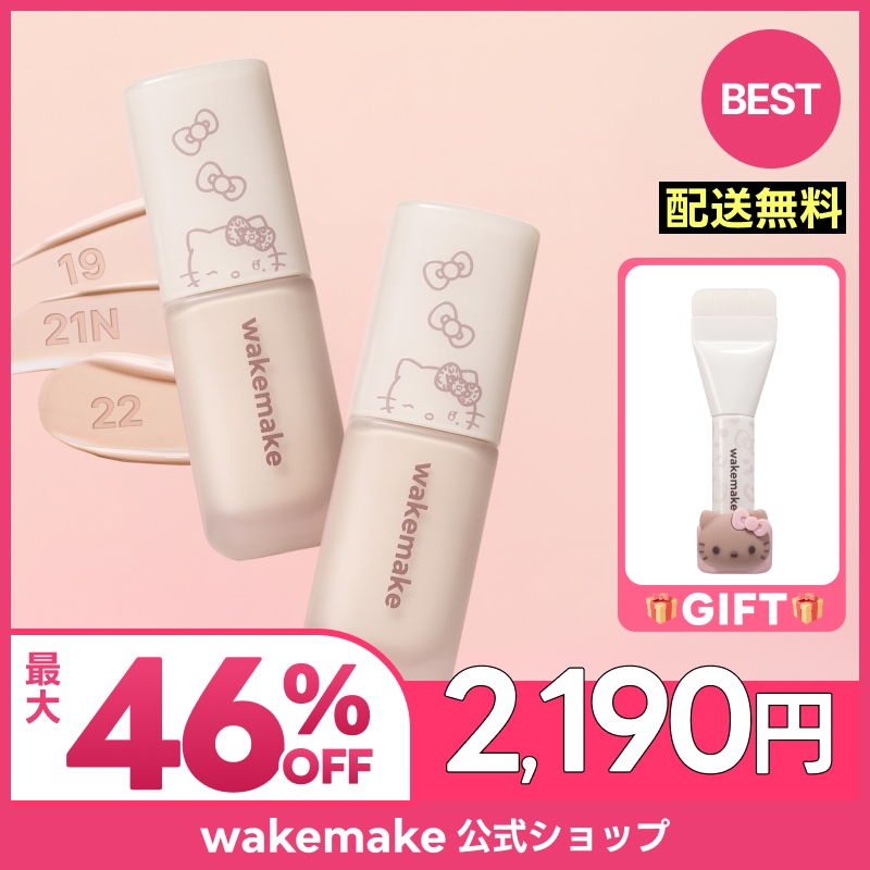 Qoo10] ウェイクメイク 【公式】【ハローキティ企画セット】 【ミ