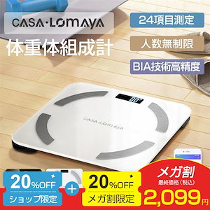 体重計 体脂肪計 スマホ連動 体組成計 BIA技術 高精度 USB充電式 登録数無制限 スマホ連動 ベビーモード 体脂肪/内臓脂肪/基礎代謝量/BMI 24項目測定 専用APP