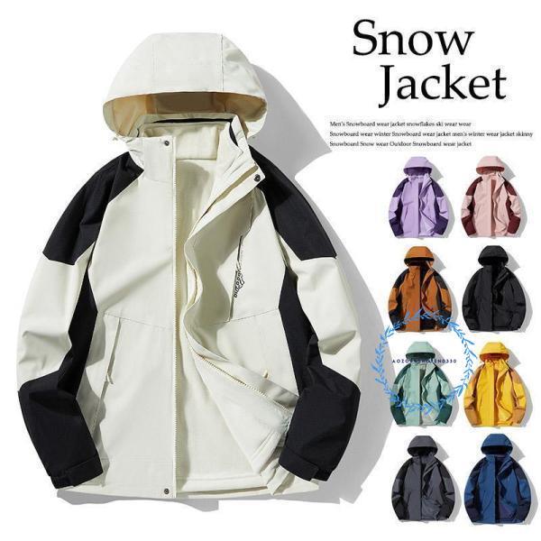 スノーボードウェア おしゃれ ジャケット メンズ レディース 冬服 厚手ジャケット スキーウェア スノボ スキー スノーウェア 撥水 防寒 防風 保温 アウトドア