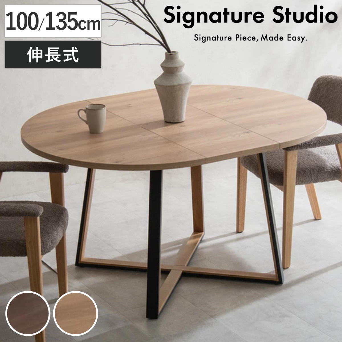 ダイニングテーブル 幅100ー135cm 伸長式 Roano 木製 Signature Studio テーブル 食卓テーブル 2人用 4人用 机 木目調 丸 伸縮テーブル メラミン天板