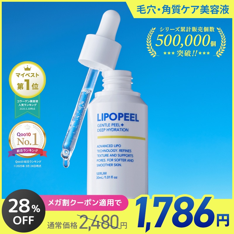 Qoo10] LIPOPEEL 【公式】リポピールセラム 30ml マイ : スキンケア