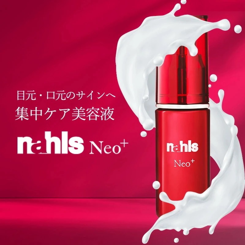 ナールス ネオ エイジングケア 美容液 20mL ナールスゲン 保湿 ハリ シワ たるみ 目元 無添加 オールインワン Nahls スキン