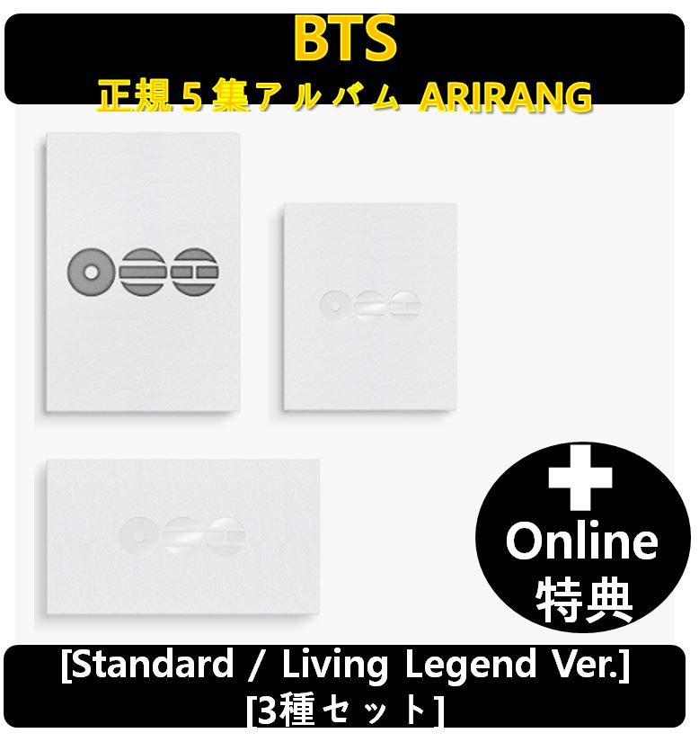 【online特典】 [BTS] - [3種セット] 正規５集アルバム ARIRANG (Standard (2ea) + Living Legend Ver.)