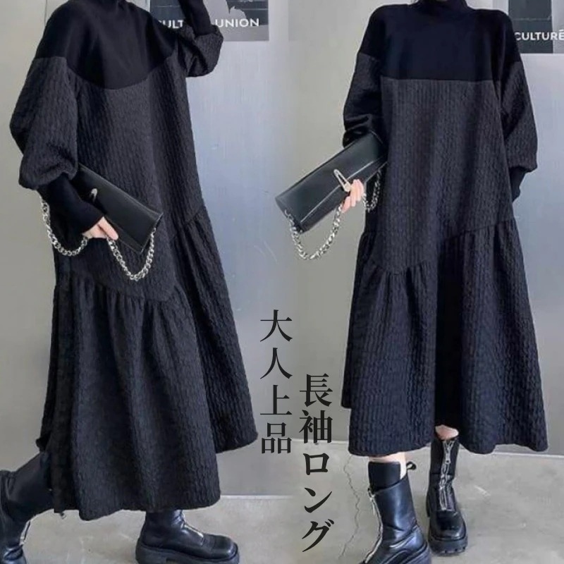 初春 ワンピース 日韓ファッション 揺れるトレンド ワンピース 秋 ロングワンピース体型カバー 着痩せ 長袖 ハイネック Aラインワンピ シンプル 上品 大人