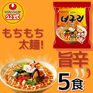 【公式】ノグリラーメン HOT （袋）5個セット 韓国ラーメン 袋麺 ノグリ もちもち太麺