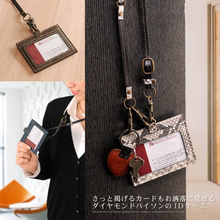 パイソンレザーIDカードホルダー横型 ネコポス対応