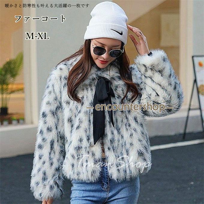 ファーコート レディース 毛皮コート フォックス風 フェイクファー ボリュームファー ヒョウ柄 ショットコート きれいめ アウター 高級 秋冬