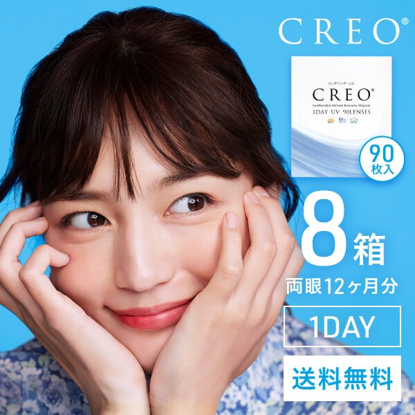 クレオワンデーUVモイスト 90枚 8箱