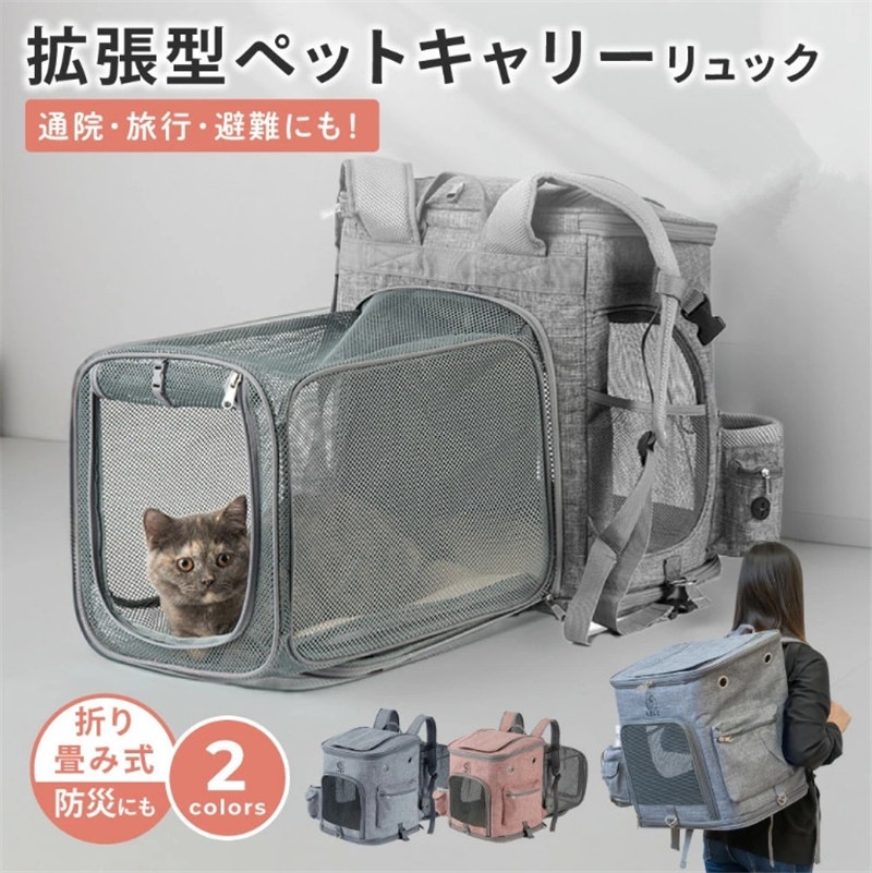 ペット リュック キャリー バッグ ペットリュック 折りたたみ 犬 猫 小型 散歩 旅行 電車 移動 ドライブ 避難 軽量 猫キャリー ペットキャリー キャリーバッグ