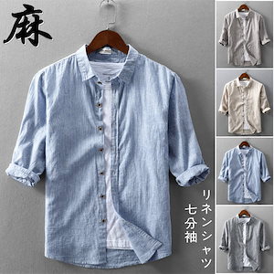リネンシャツ七分袖シャツストライプ柄綿麻春服夏服薄手涼しいトップスブルー4色カジュアルシャツ