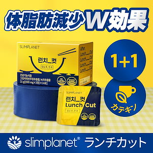 [1+1] [ランチカット]韓国超人気ダイエット 日本上陸！ グリーンコーヒー豆ポリフェノールクロロゲン酸カテキンダイエット！ 韓国の人気サプリ昼食後 手軽に1包