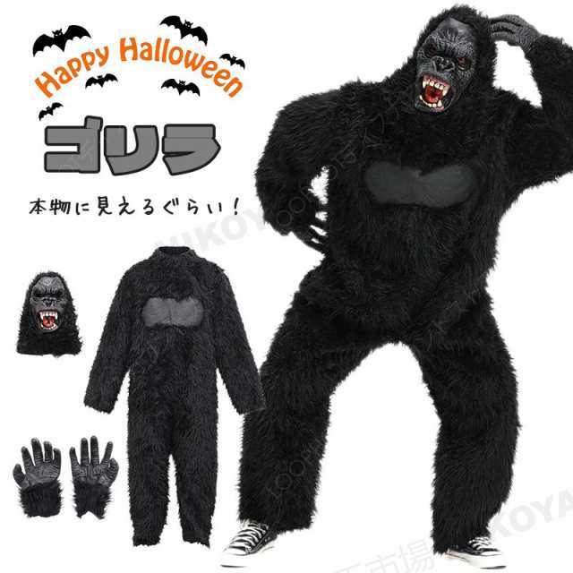 本物に見えるゴリラに変身 ゴリラ 着ぐるみ コスプレ衣装 レディース メンズ 怖い 面白い ハロウィン 仮装 誕生日 プレゼント-87