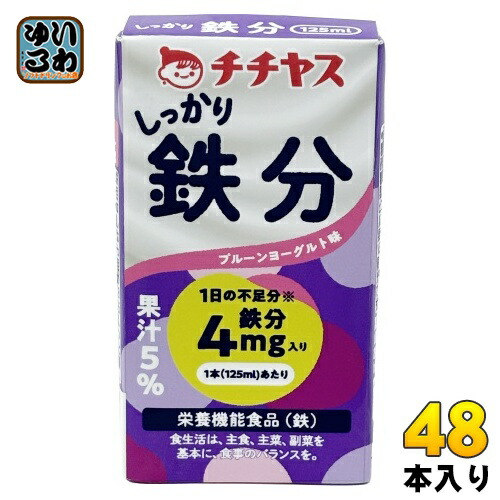 チチヤス しっかり鉄分 125ml 紙パック 48本 (12本入×4 まとめ買い) 鉄 栄養機能食品 プルーンヨーグルト味
