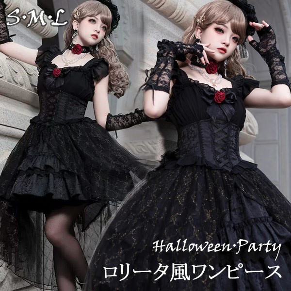 ワンピース ロリータ ハロウィン 魔女風 ビッグリボン ウイッチ 魔法使い 花嫁風 フィッシュテール レディース ゴスロリ ハイウエスト Aライン 半袖 フリル 暗黒風 ロリィタファッション ロリータ