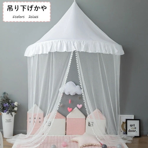 6月の新タイムセール蚊帳 テント 吊り下げかや モスキートネット ベビーテント 子供用カーテン 子供用 シングル 壁掛け式 かや キッズルーム 半キャノピー 天蓋付 吊り下げタイプ ガールズ 子供部屋