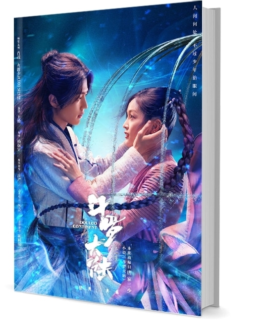 中国ドラマ『斗羅大陸 ７つの光と武魂の謎』シャオジャン 唐三 小舞 肖戰 宣儀 写真集 A4ポスター8枚 LOMOカード40枚 カレンダー 5,330円