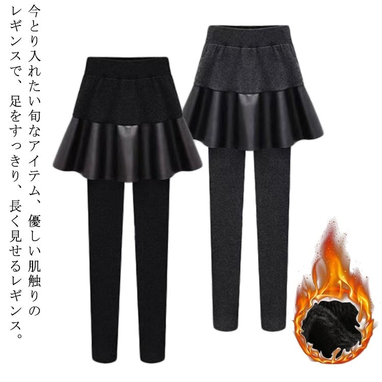 L M 冬 秋 春 フェイクレイヤード フェミニン 大きいサイズ フレアスカート ウェストゴム ハイウェスト フェイクレザー ミニスカート スパッツ ストレッチパンツ レギンス スカート付き 異素材