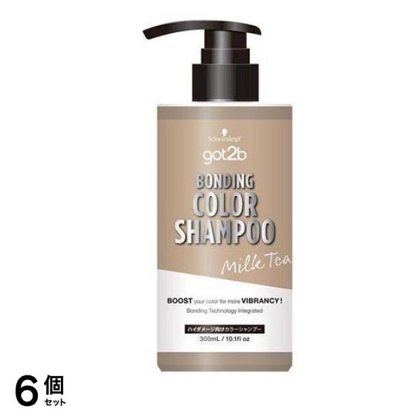 シュワルツコフ got2b(ゴットゥービー) ボンディング・カラーシャンプー ミルクティー 300mL 6個セット