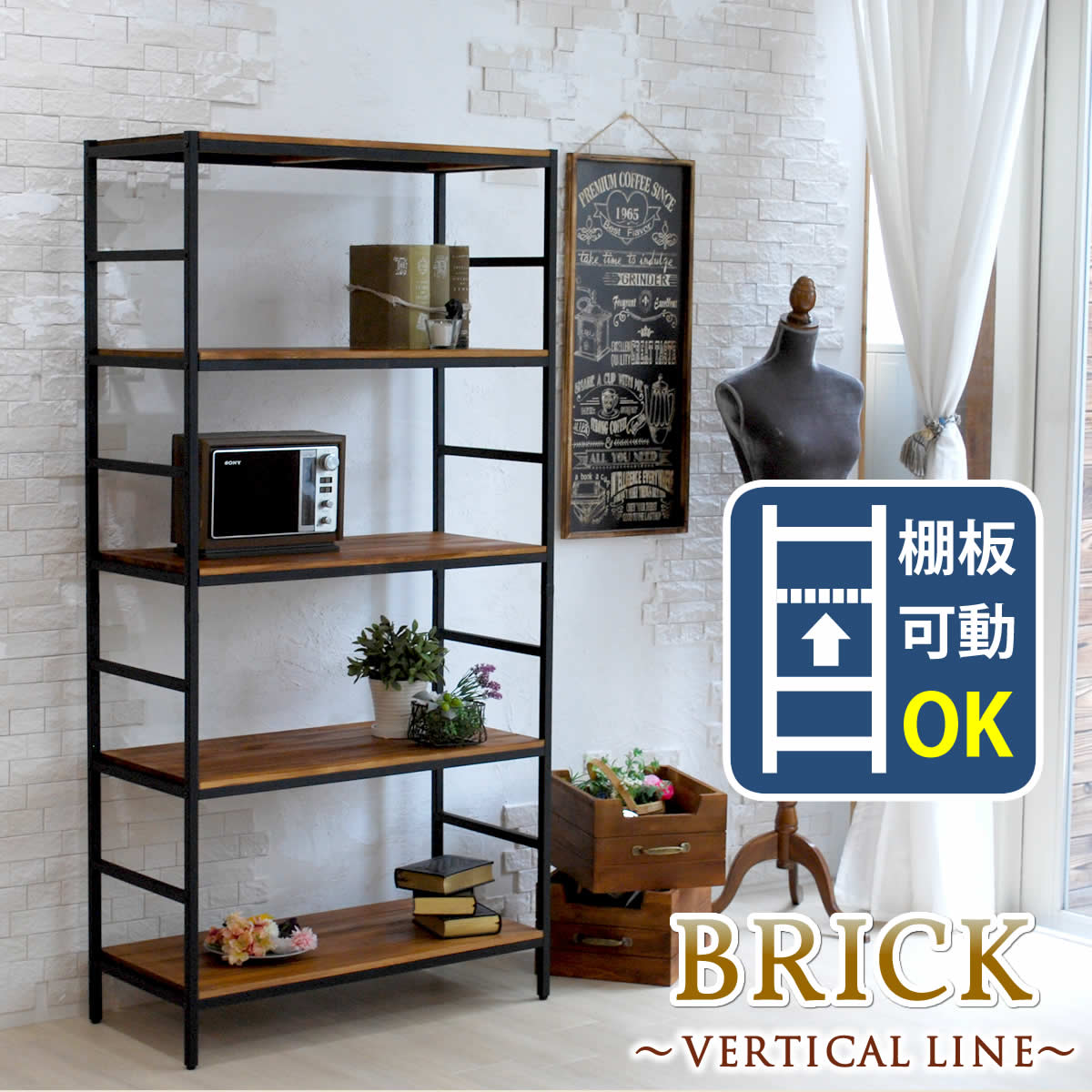 ブリックラックシリーズ5段タイプ 86x40x175 簡単組立 5段 アンティーク モダン ナチュラル オイル ミッドセンチュリー ウッド スタイリッシュ