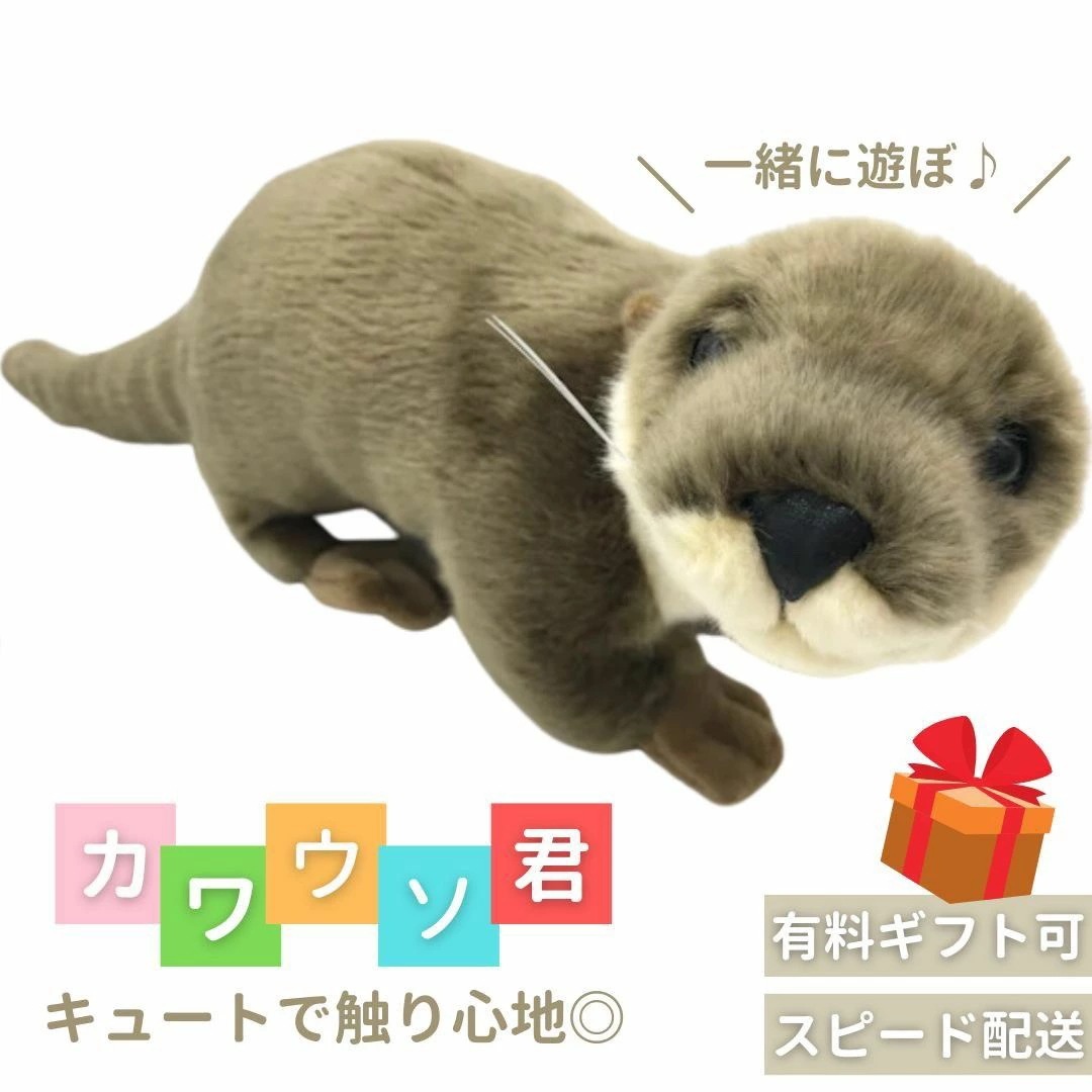 爆裂超特価 ぬいぐるみ カワウソ かわうそ 獺 抱き枕 クッション 動物 アニマル かわいい チャーミング おもちゃ ぬいぐるみ 誕生日 クリスマス ギフト サプライズ 友人 家族 パー