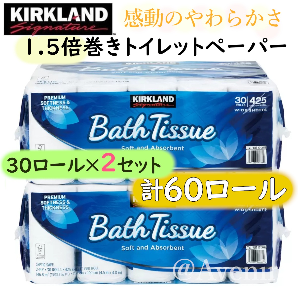 シグネチャー バスティッシュ 60ロール長持ち42.9m巻き30ロール2セット 計60ロール トイレットペーパー ダブル感動のやわらかさ トイレットペーパー コストコ人気商品 5,666円