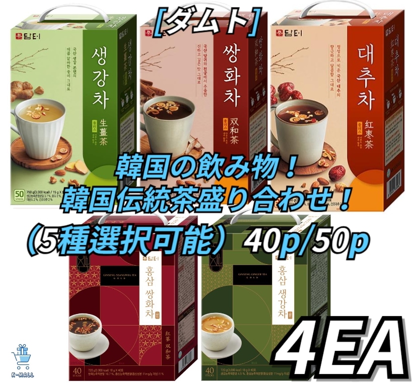 [ダムト] 韓国の飲み物！ 韓国伝統茶コレクション！ 双和茶/ 生姜茶/ ナツメ茶/ 紅参双和茶/ 紅参生姜茶 X40/ 50スティック (4種選択可能) X4EA韓国茶