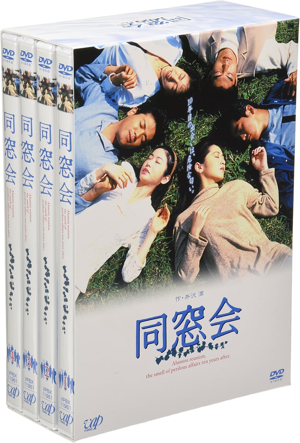 同窓会 DVD-BOX