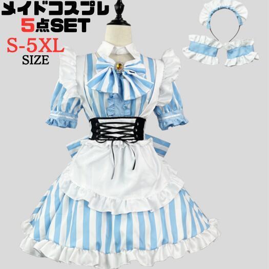 【新作セ ール品】メイド 服 コスプレ 仮装 ホワイト ハロウィン衣装 ゴスロリ 萌え 衣装 仮装 女装 フリル 猫メイド かわいい カチューシャ 付き セット ウェイトレス レディース