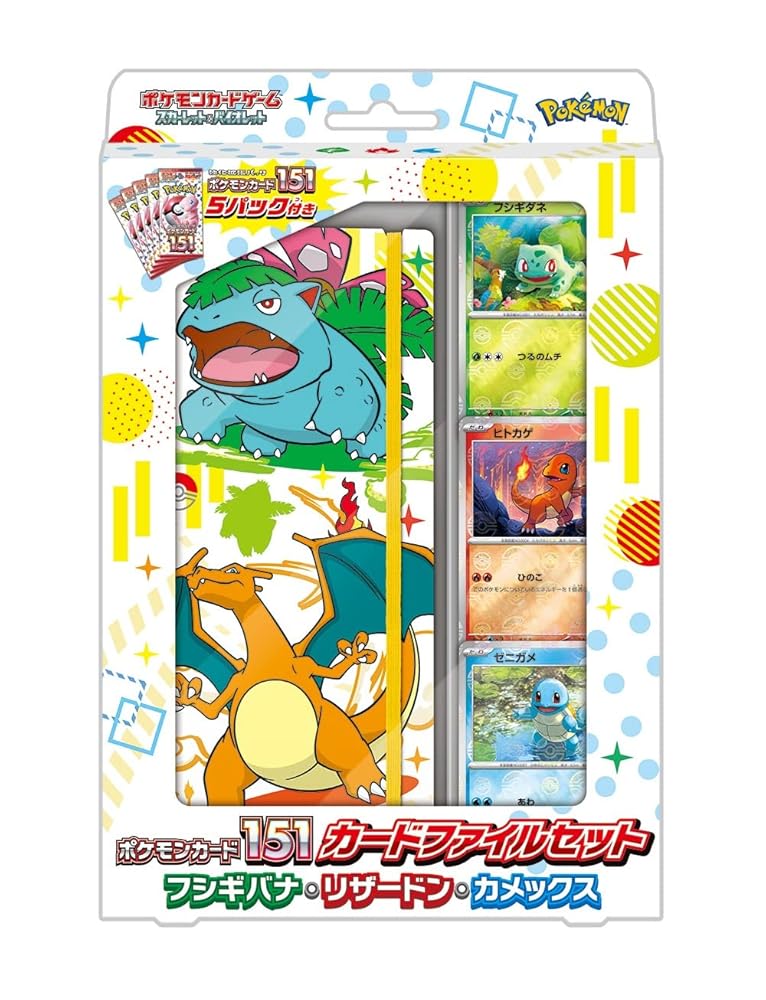 ポケモンカードゲーム スカーレット＆バイオレット ポケモンカード151 カードファイルセット フシギバナ・リザードン・カメックス