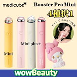 新品⭐️メディキューブ ブースタープロミニ 公式正規品 medicube 楽天市場】【公式正品】AGE-R ブースタープロミニ（メディキューブ