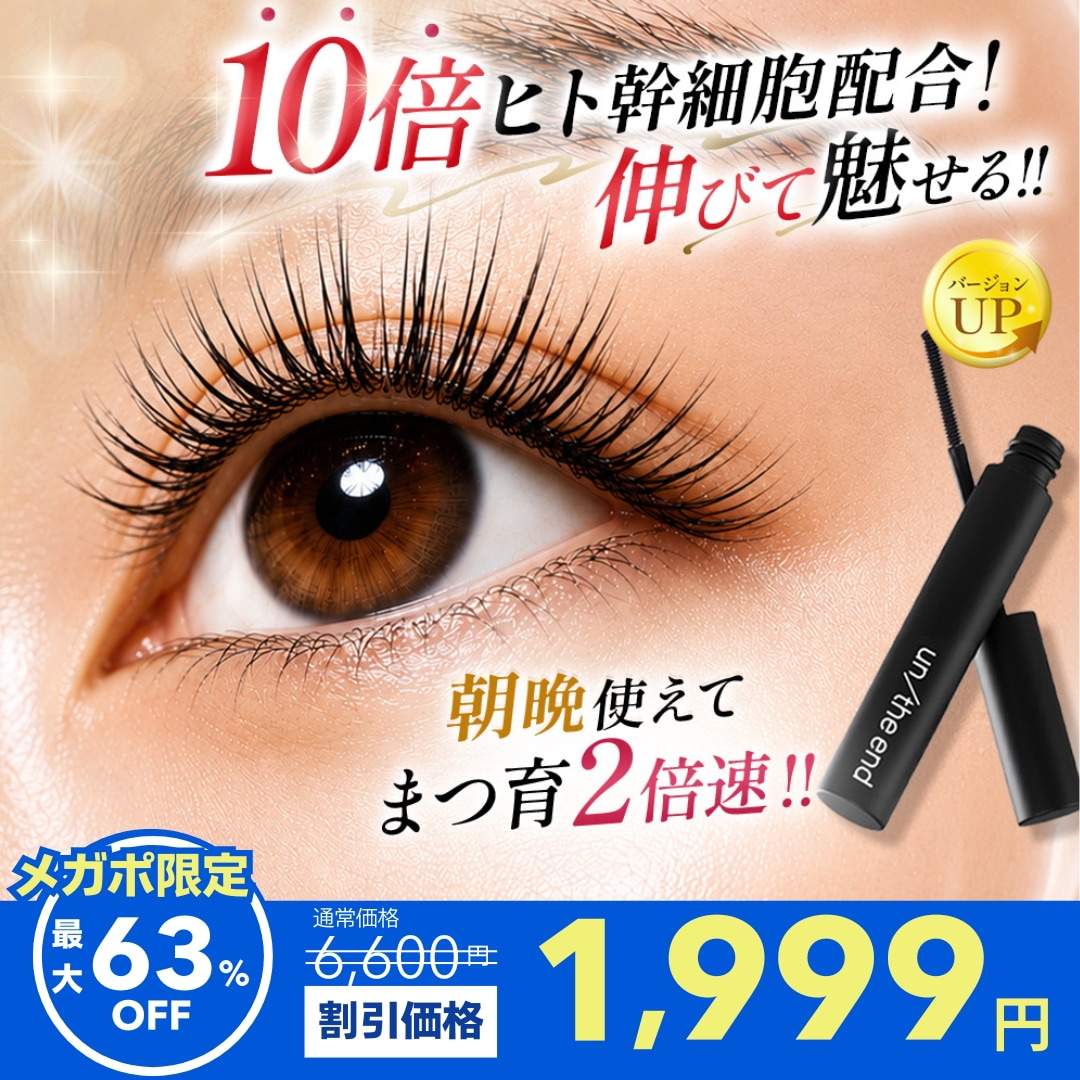 Qoo10] アンジエンド 【Qoo10総合1位】ヒト幹細胞10倍に : ポイントメイク
