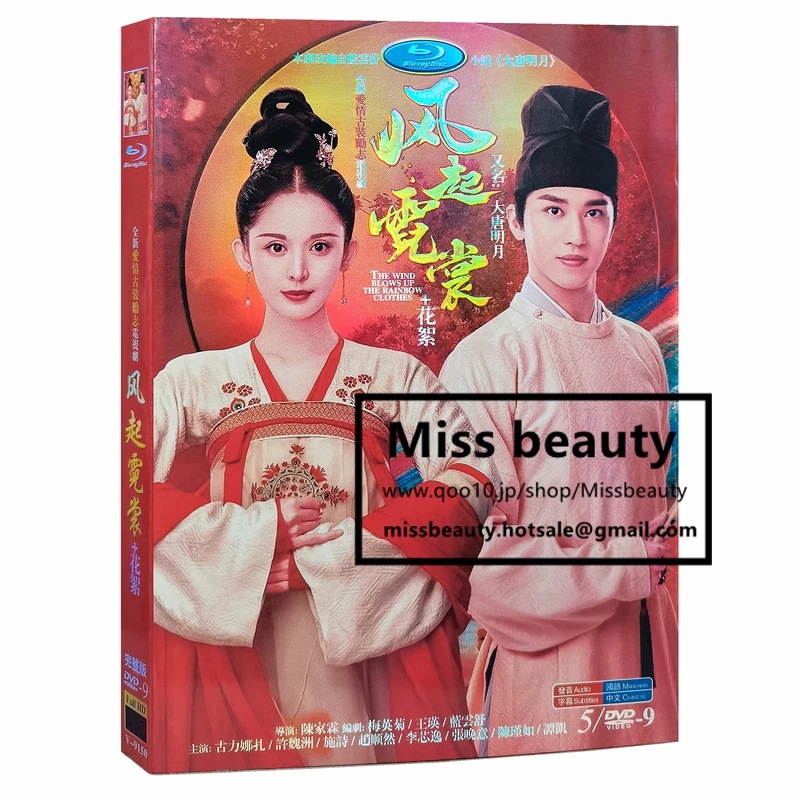 中国 ドラマ dvd 安い「風起霓裳」中国の時代劇 中国語 庫狄琉璃裴行儉古力娜扎許魏洲主演 中国盤DVD 中国ドラマ 全話セット 中国語字幕