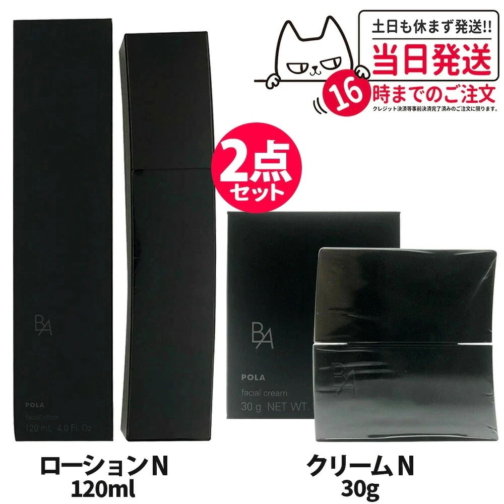 【2点セット 】ポーラ B.A ローションN 120ml +クリームN 30g POLA ローション 化粧水 送料無料