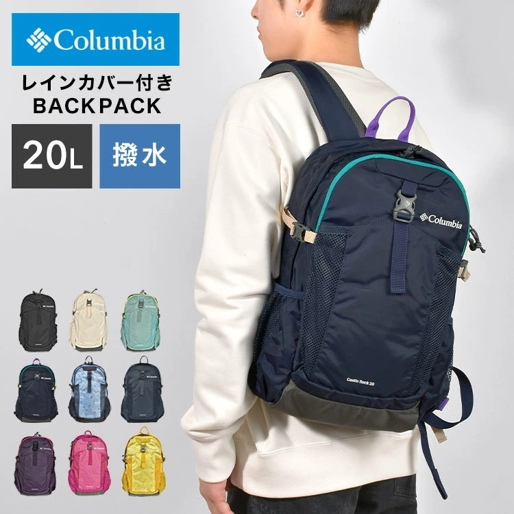 リュック レディース メンズ 20L 撥水 軽量 丈夫 小さめ レインカバー付き A4 PU8428 PU8663 キャッスルロック リュックサック バックパック ザック