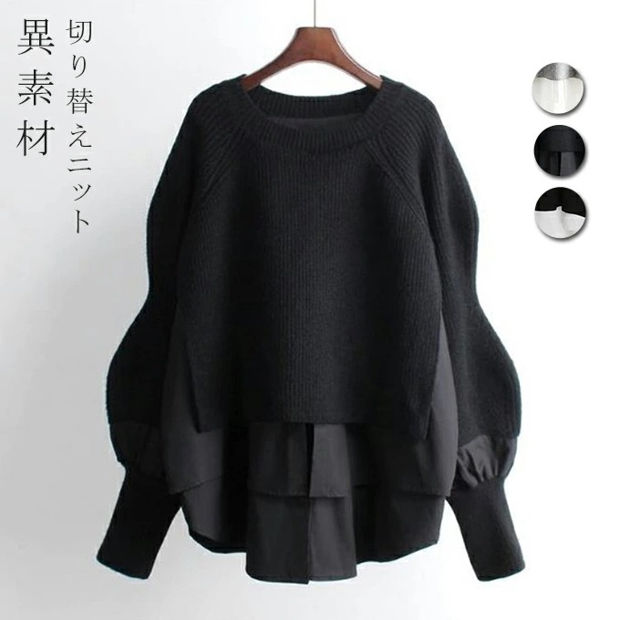 トップス 異素材 切り替え ニット セーター 長袖 レイヤード風 ドッキング 重ね着風 オシャレ トレンド 人気 プチプラ おしゃれ見え 韓国ファッション レディース 5,186円