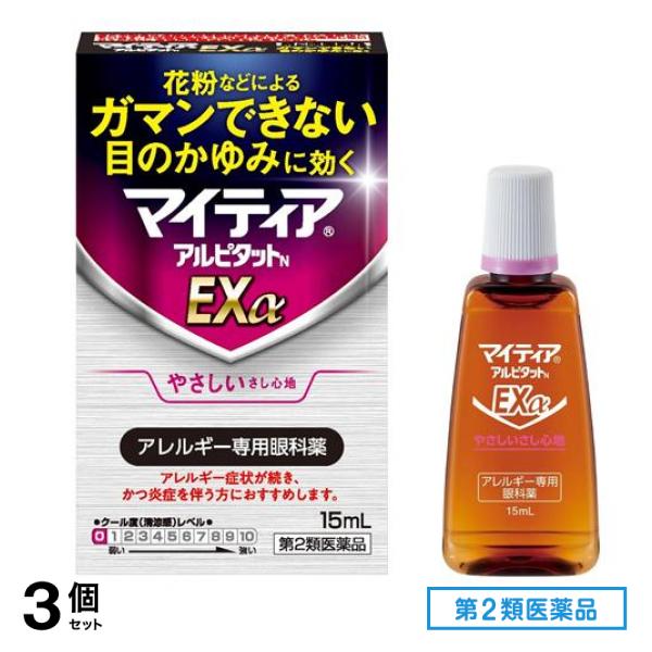 第２類医薬品 マイティア アルピタットN EXα 15mL 3個セット