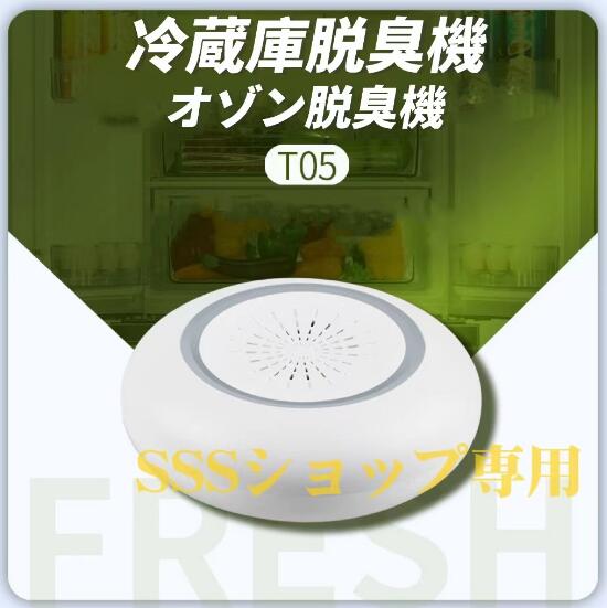 【20%超還元セレクト】オゾン脱臭機 冷蔵庫脱臭機 小型 空気清浄機 ミニオゾン発生器 効率な 消臭器 ダニ除去 静音 エネ フィルター交換不要 USB充電式 4,855円