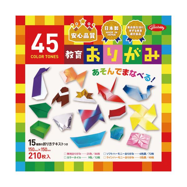 （まとめ） ショウワグリム 45色調教育おりがみ150×150mm 23-1245 1パック（210枚） (×10セット)