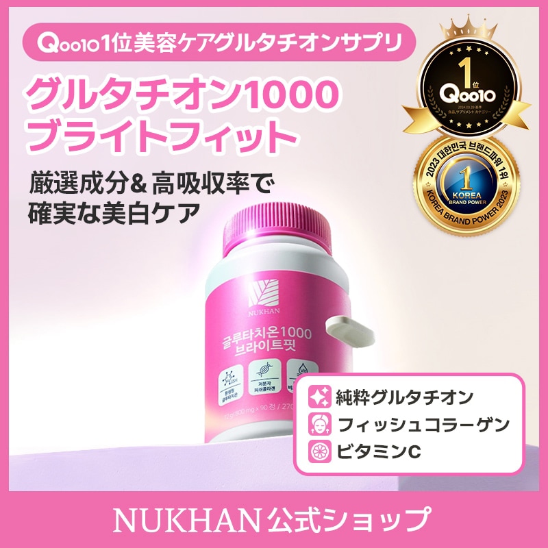 【２個セット】ニューカングルタチオン1000ブライトフィット Qoo10] NUKHAN ニューカングルタチオン1000ブライトフ