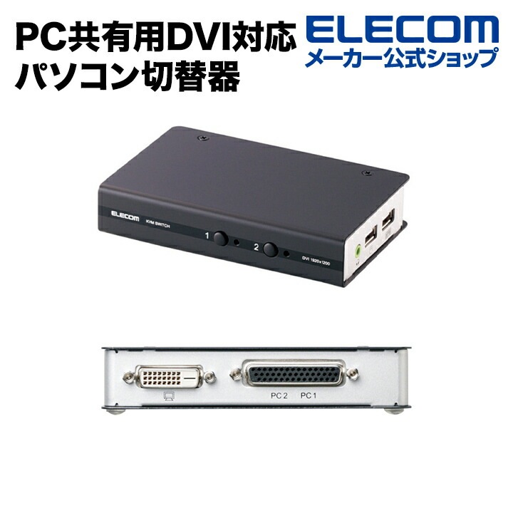 KVMスイッチ pc切替機 USB DVI スピーカー 2台 KVM-DVHDU2