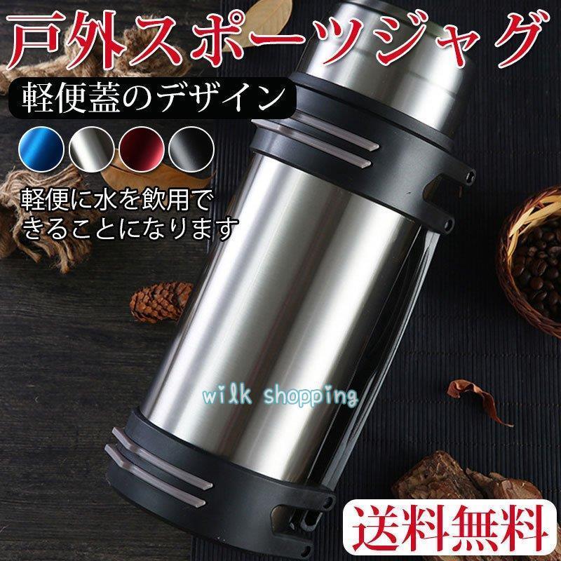 水筒 スポーツジャグ 2リットル 子供 大人 スポーツ スポーツドリンク 直飲み おしゃれ ステンレスケータイボトル 登山 室内 全4色30%までに制限
