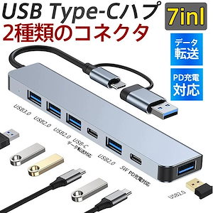 type-c usbハブ 7in1 3.0 PD対応 急速充電 データ転送 7ポート usb3.0 usb-c 変換 アダプタ タイプC 薄型 軽量