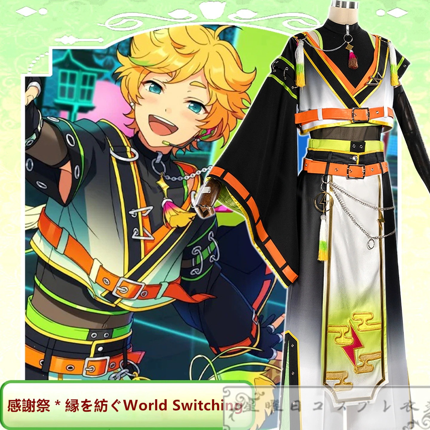 [今日は安い-出荷が早い]あんスタ Switch感謝祭＊縁を紡ぐWorld Switching 逆先夏目 春川宙 青葉つむぎ Switching Journey衣装 コスプレ衣装 コスチューム品質良い
