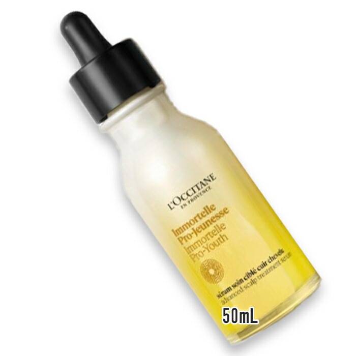 ロクシタン イモーテル プロユース アドバンストスカルプセラム 50mL 2026年1月7日より順次発送