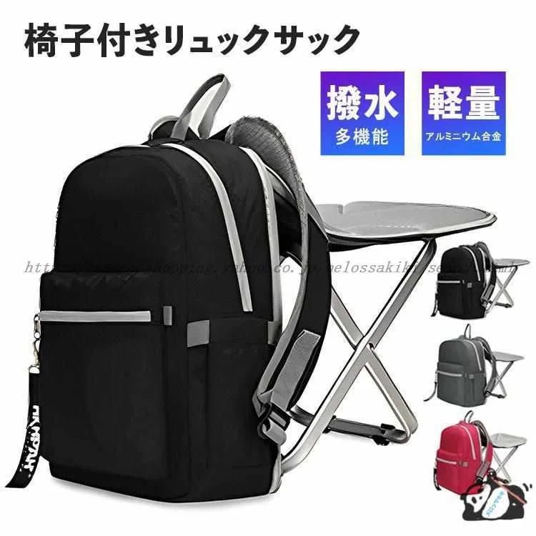 キャンプ 防災 多機能 通気性 イス 折りたたみ 子供 釣り キャンプ チェア 椅子 リュック 椅子になる 防水 撥水 メンズ レディース 椅子付き 2025年に新規上場リュックサック