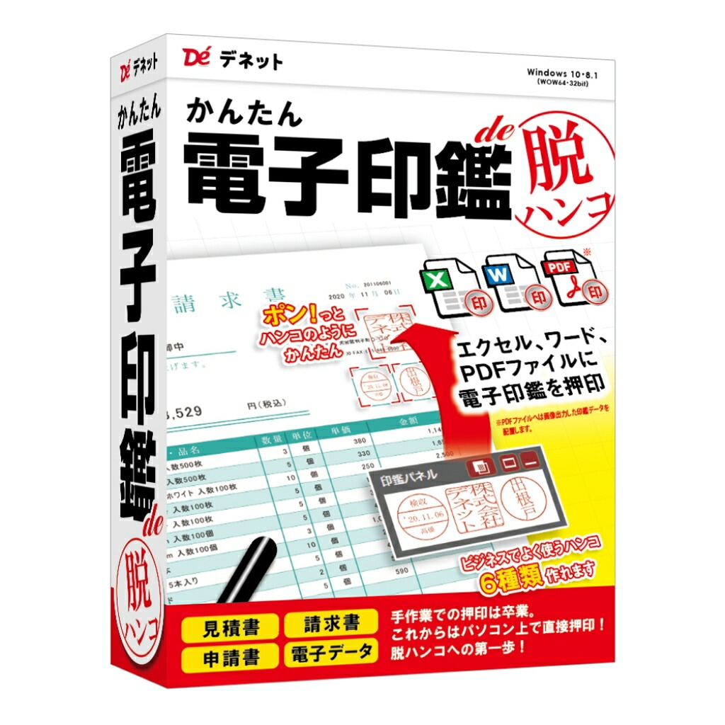 デネット [DE-441] かんたん電子印鑑de脱ハンコ