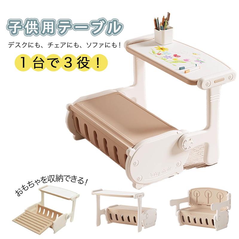 子供用テ一プル一体式デスク チェア 多機能キッズ学習デスク 1台3役 勉強机 学習机 ソファチェア 収納ボックスに変形 工具不要