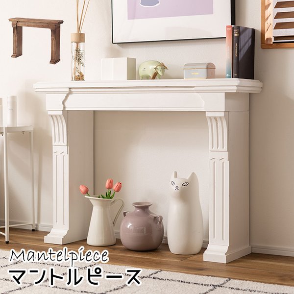 マントルピース 暖炉 装飾 棚 ディスプレイ 台 幅100cm 高さ73cm リビング 寝室 韓国 インテリア ホワイト ブラウン