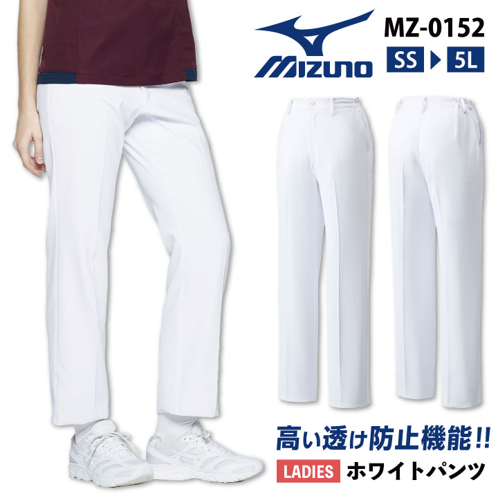 スクラブパンツ 女性 ミズノ MIZUNO イージーパンツ ストレッチ チームスクラブ 白衣 脇ゴム仕様 透け防止 UVカット 制電 抗菌防臭 工業洗濯対応 /ct-mz0152